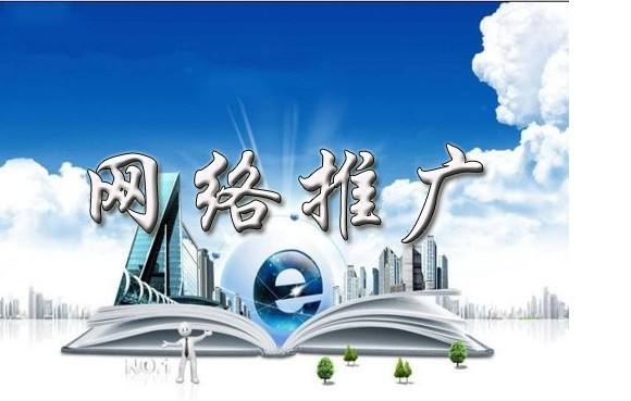 钢城浅析网络推广的主要推广渠道具体有哪些
