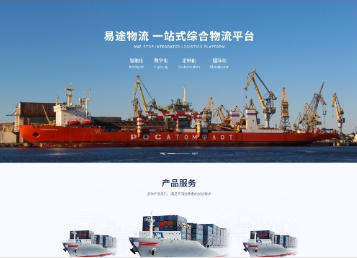 钢城易途物流