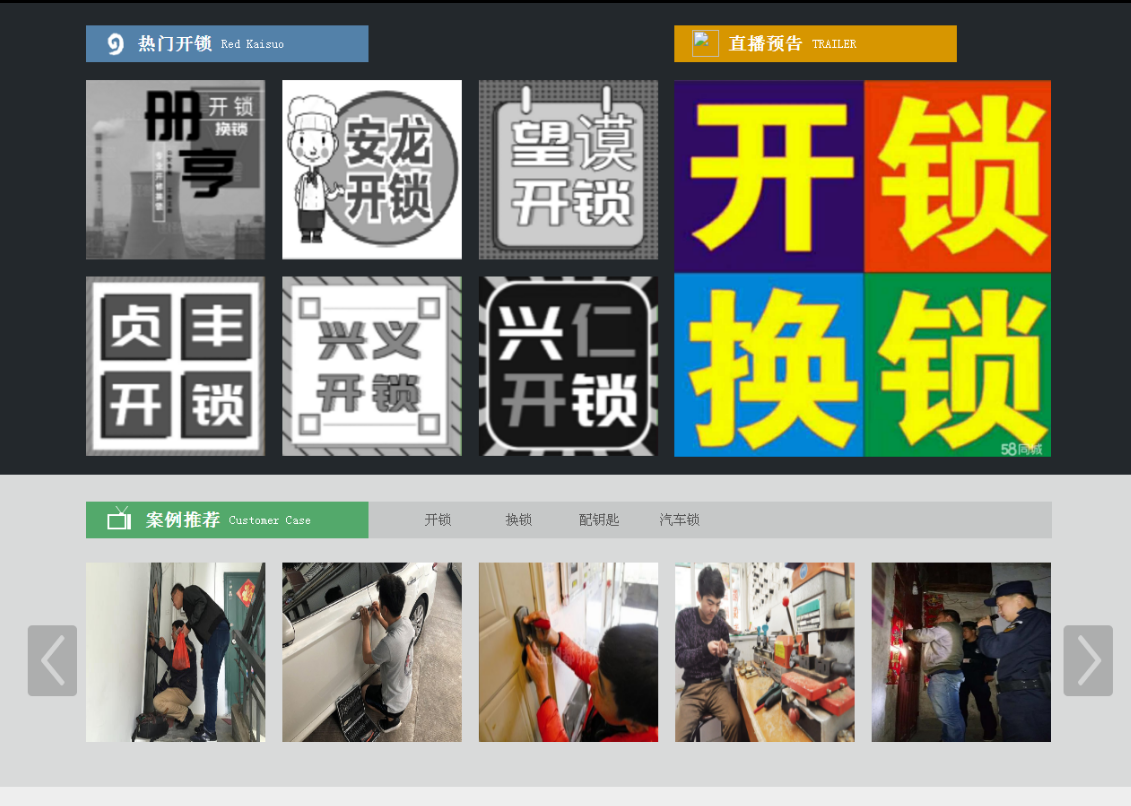 钢城黔西南开锁网门户网站
